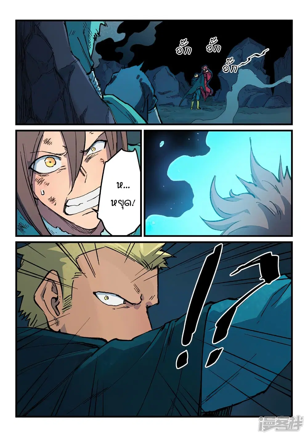 Star Martial God Techniquer ตอนที่ 389 หน้า 9