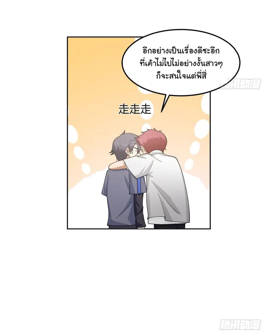 I Really Don’t Want to be Reborn ตอนที่ 79 หน้า 38