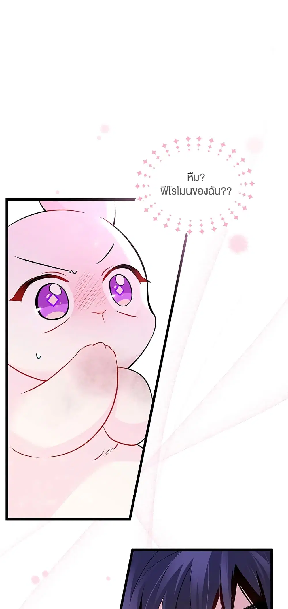 The Symbiotic Relationship Between a Panther and a Rabbit ตอนที่ 35 หน้า 39