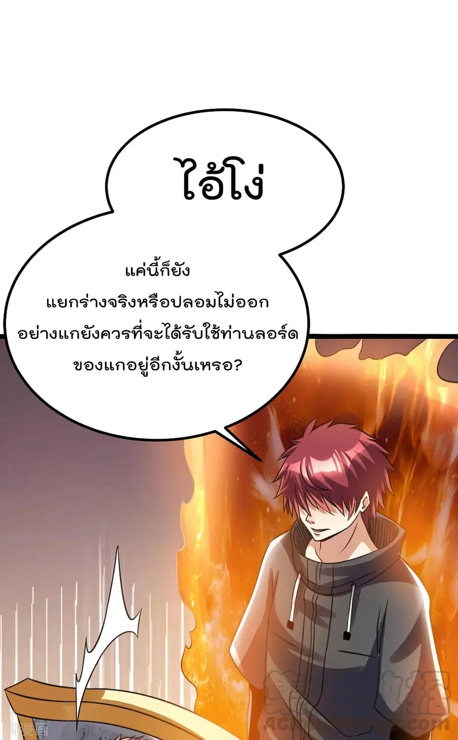 Immortal King of City ตอนที่ 115 หน้า 13