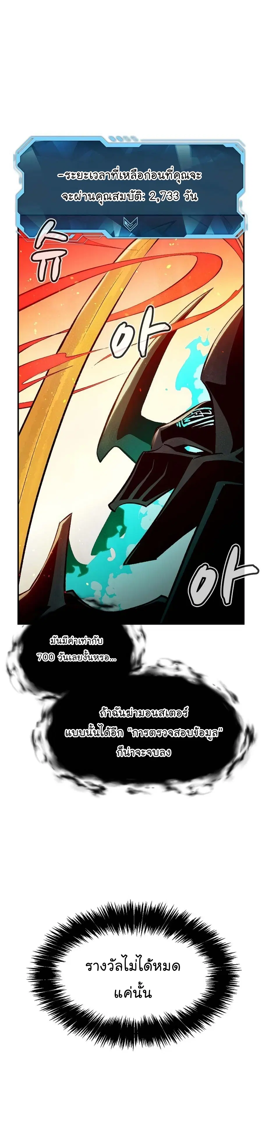 The Lone Necromancer ตอนที่ 104 หน้า 9
