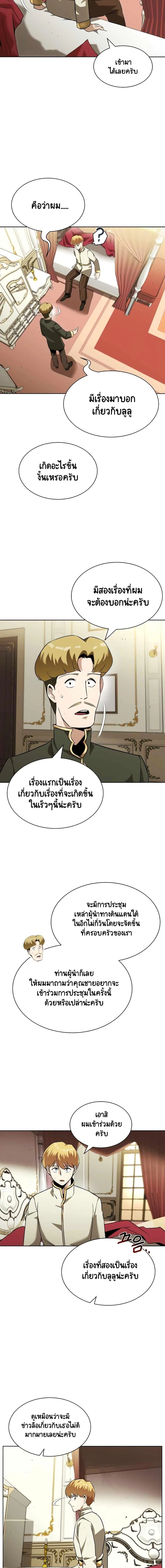 The Lazy Lord Masters the Sword ตอนที่ 22 หน้า 12