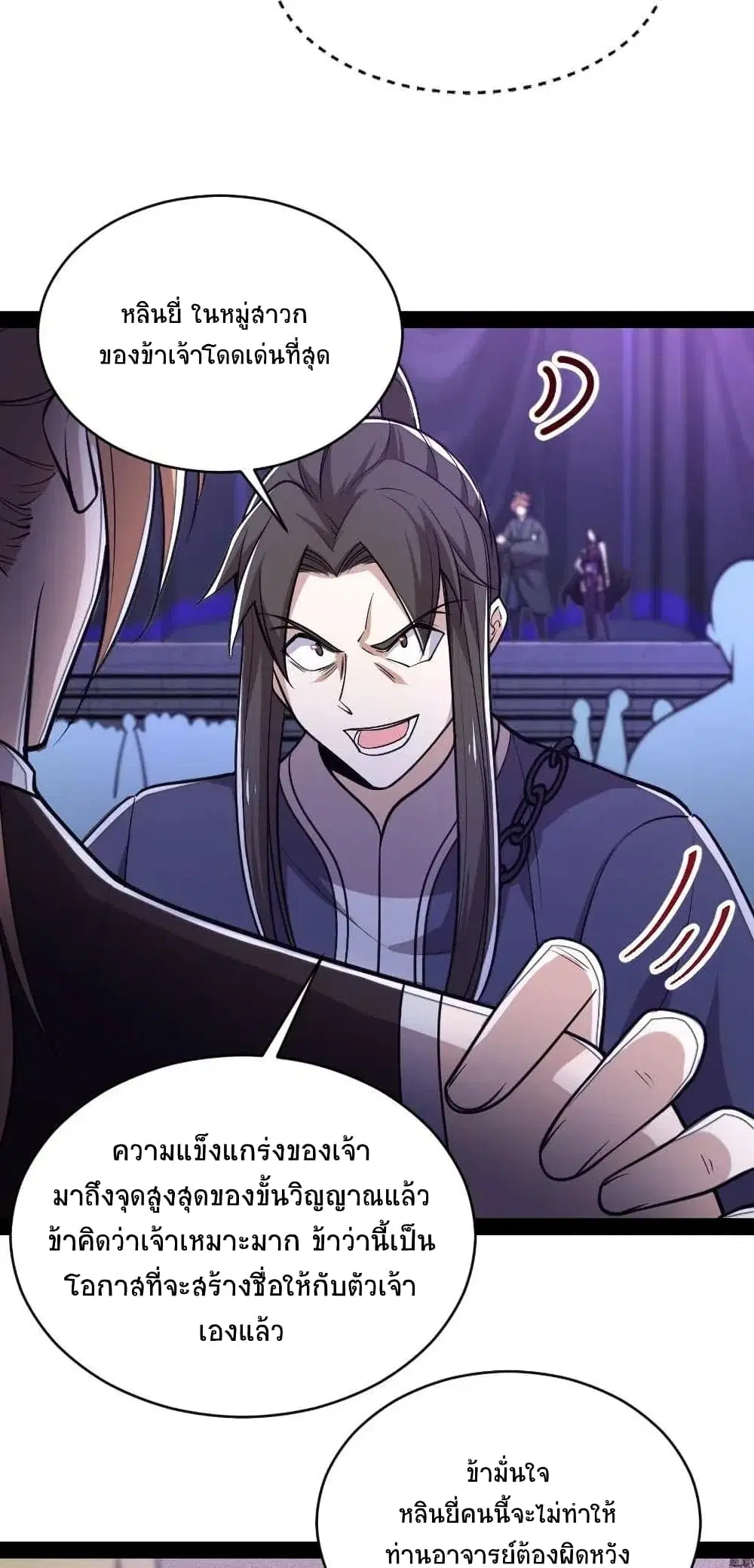 The Martial Emperor’s Life After Seclusion ตอนที่ 55 หน้า 21