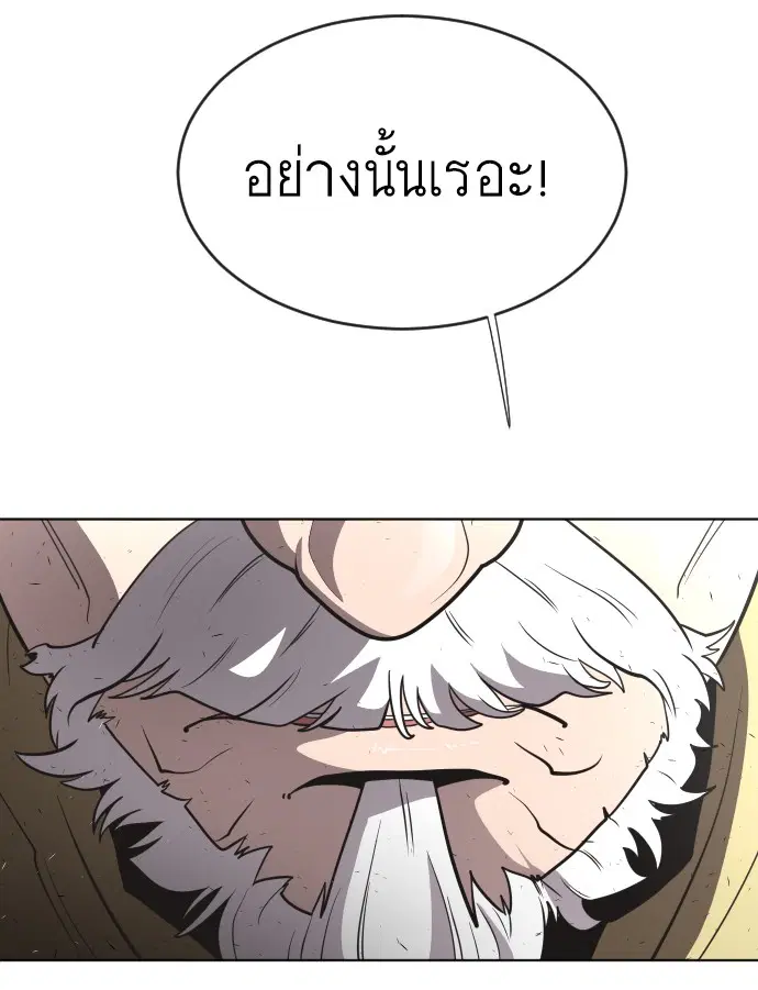 Superhuman Era ตอนที่ 39 หน้า 85