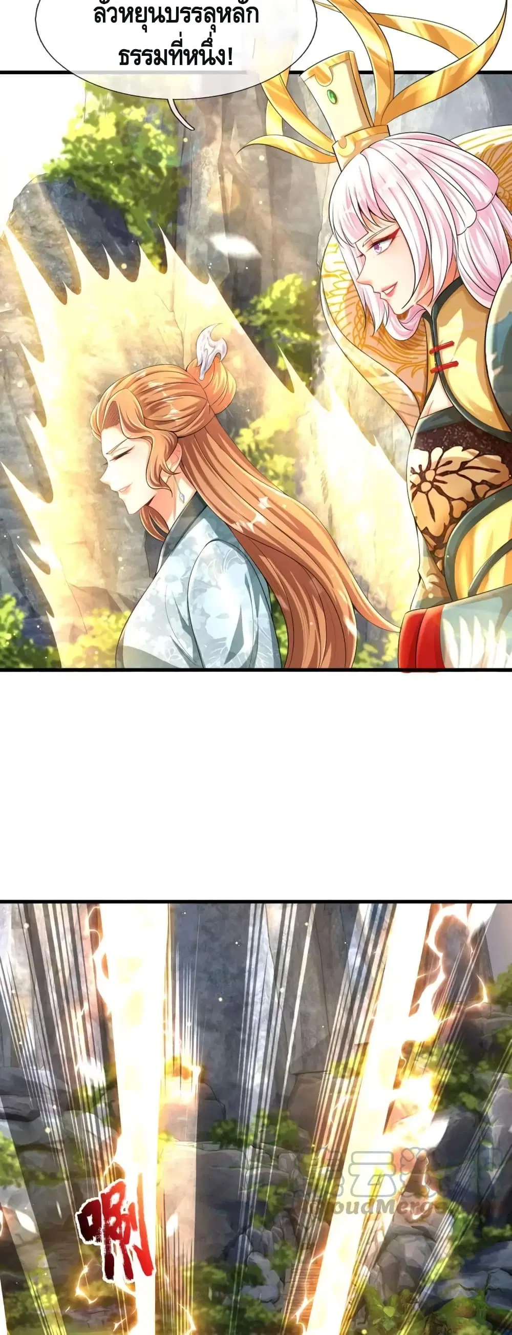 Opening to Supreme Dantian ตอนที่ 66 หน้า 12