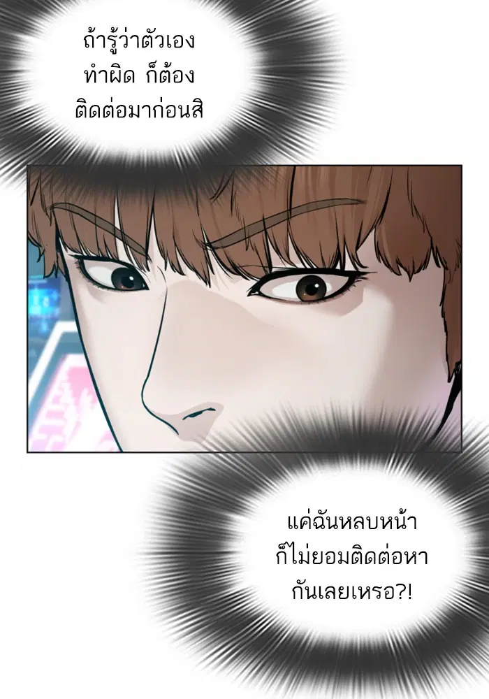 How to Fight ตอนที่ 59 หน้า 43