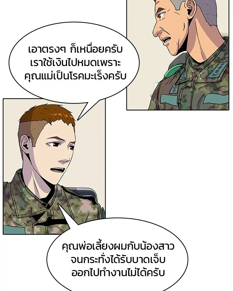 Kitchen Soldier ตอนที่ 41 หน้า 60