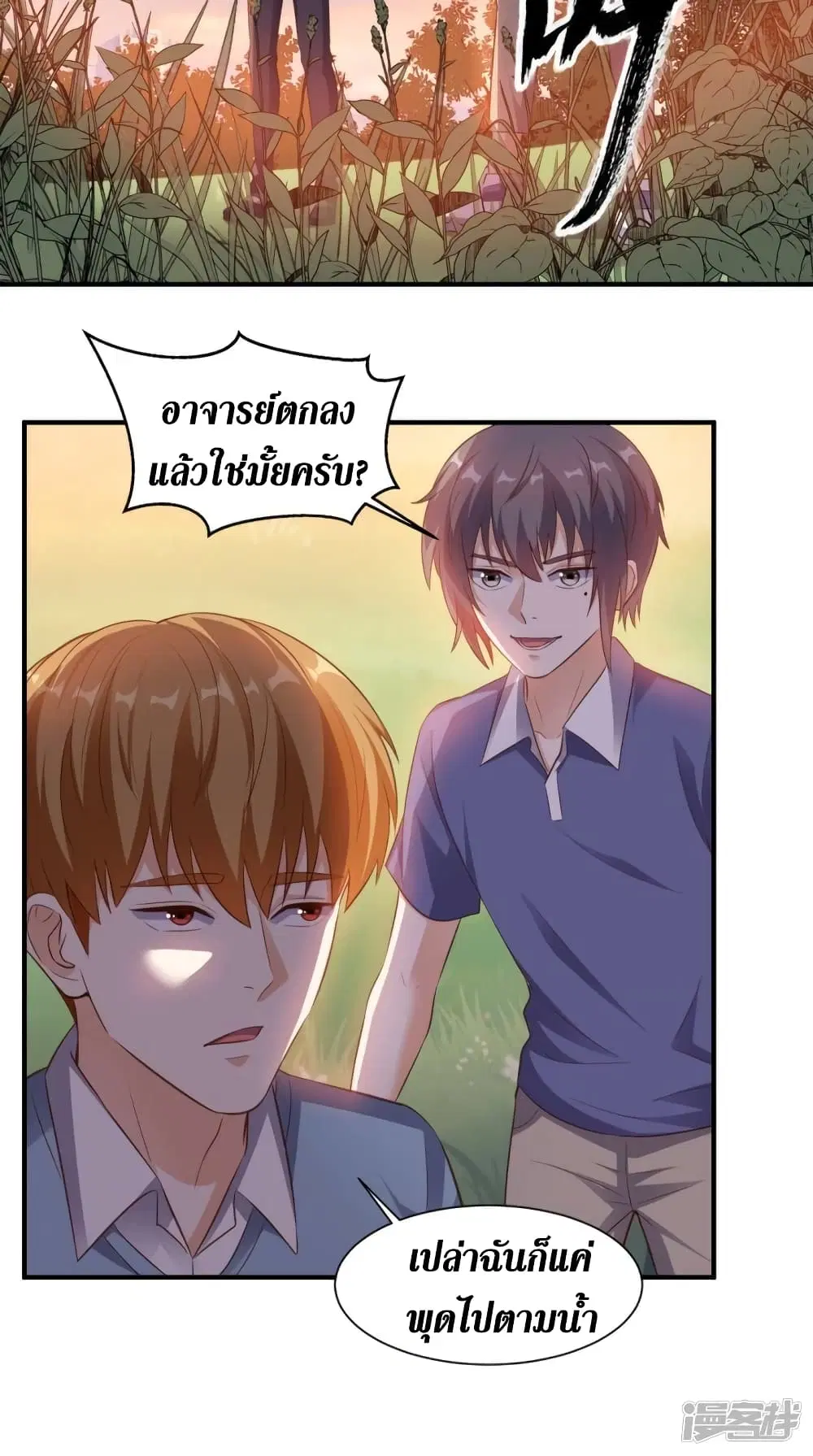 Super Wechat ตอนที่ 79 หน้า 26