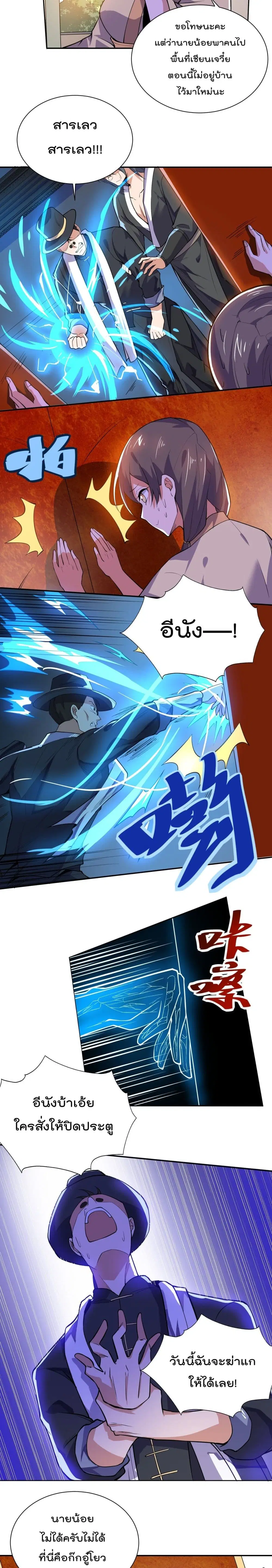 Super Warrior in Another World ตอนที่ 122 หน้า 10