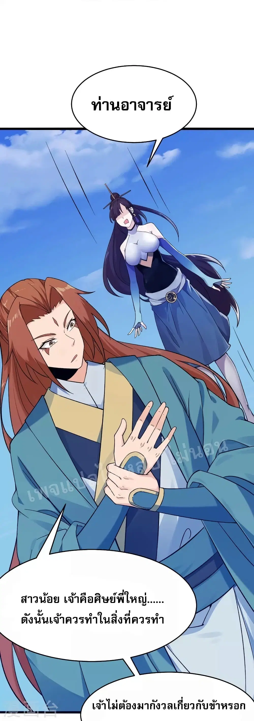 My Harem is All Female Students ตอนที่ 112 หน้า 18