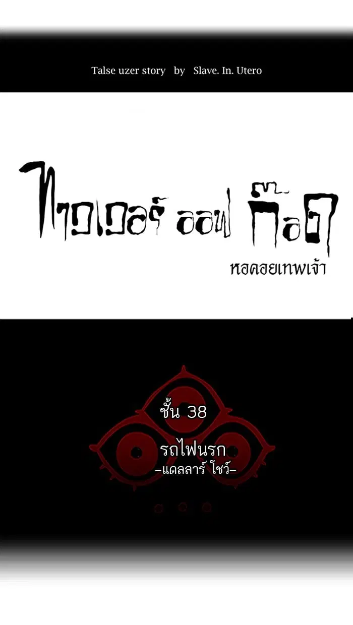 Tower of God ตอนที่ 255 หน้า 12