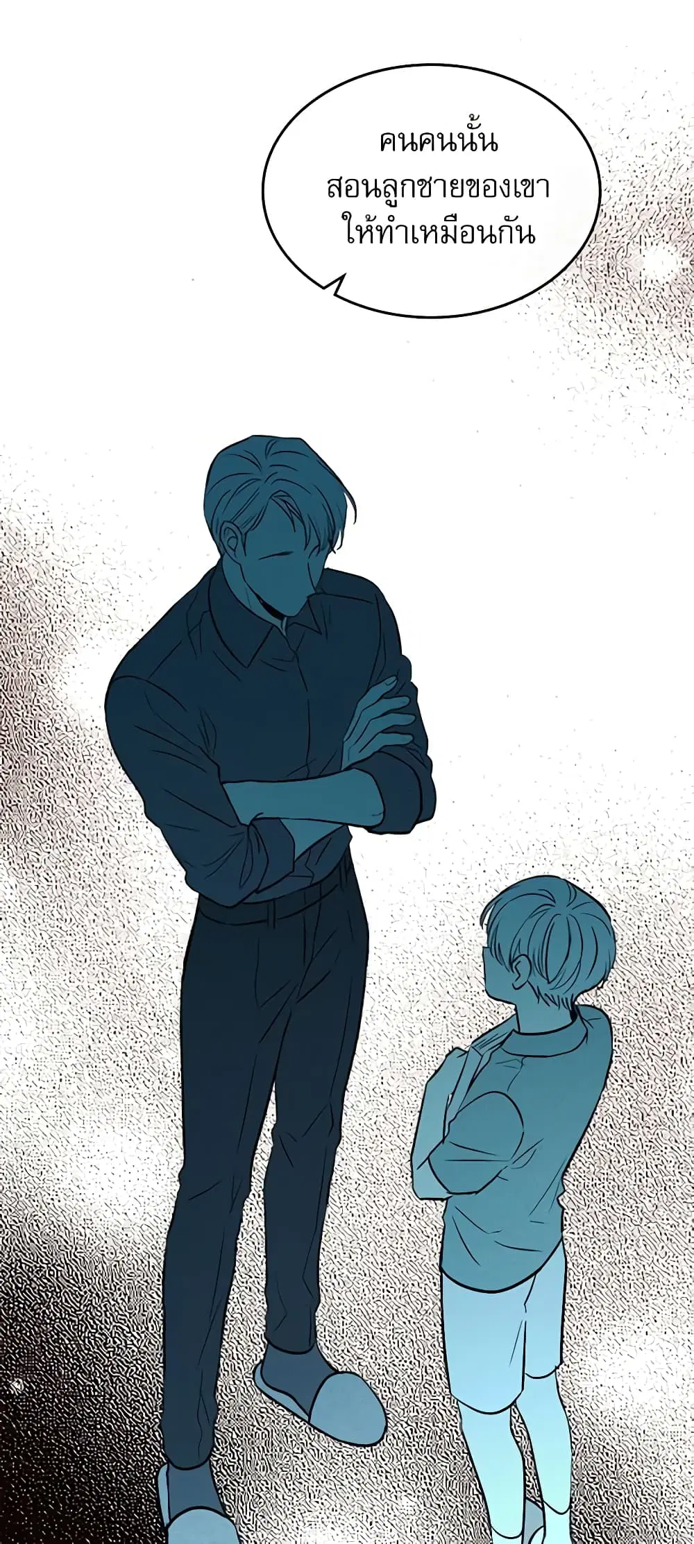 My Life as an Internet Novel ตอนที่ 135 หน้า 23