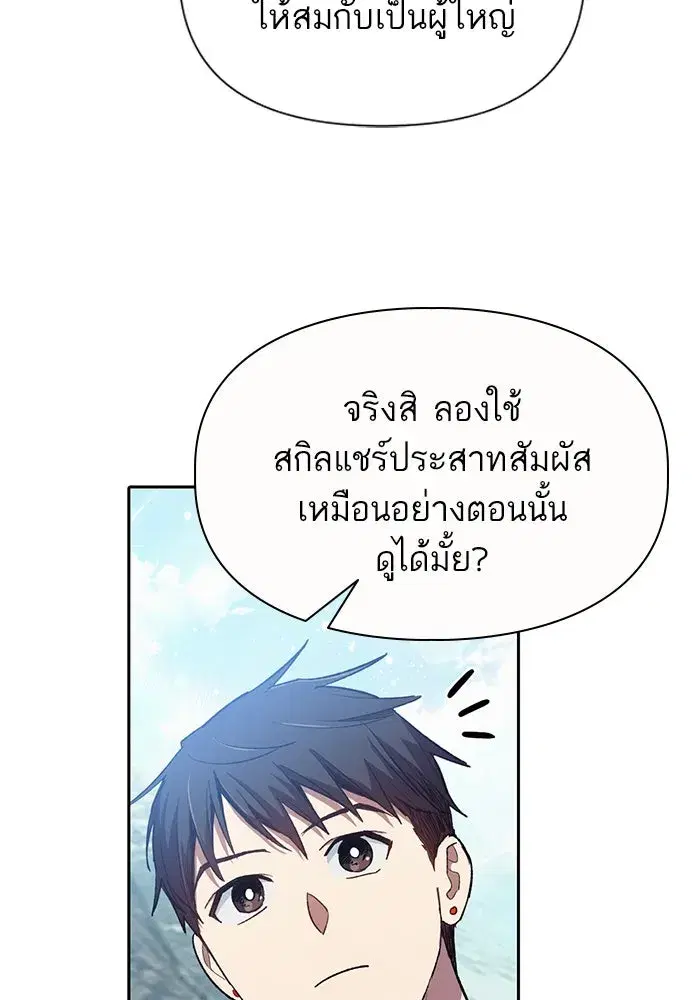 The S-Classes That I Raised (My S-Class Hunters) ตอนที่ 83 หน้า 80