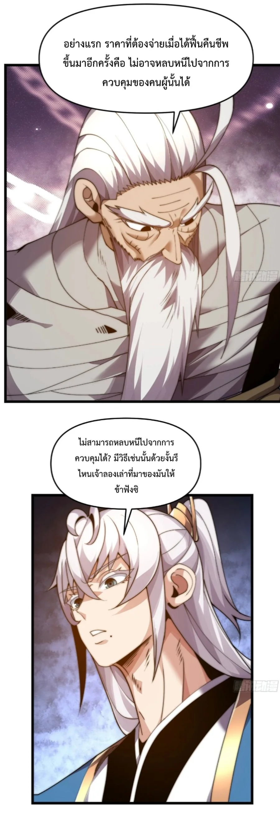 Ten Thousand Years Under Heavenly Tribulation ตอนที่ 11 หน้า 17