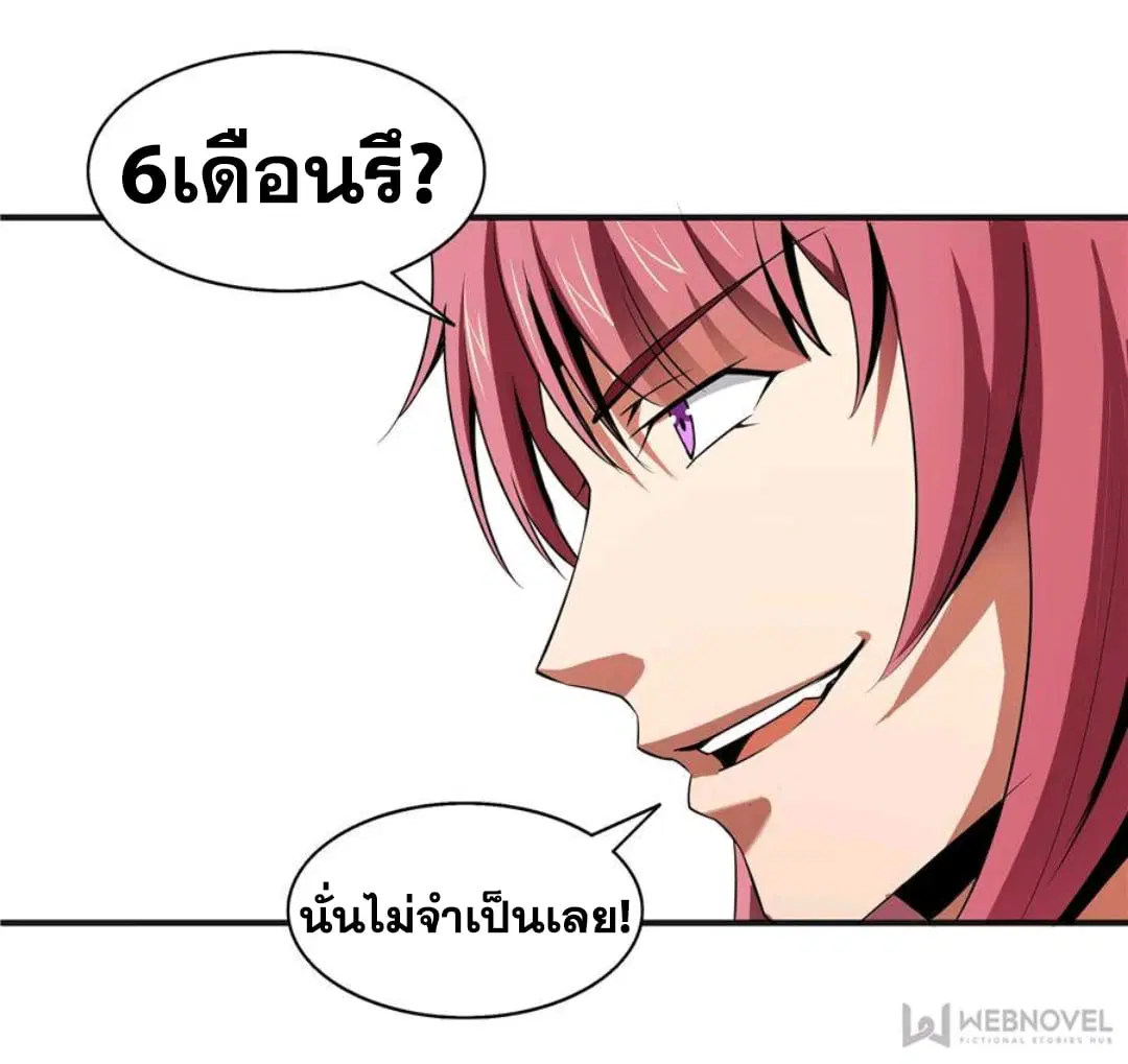 Library to Heaven’s Path ตอนที่ 47 หน้า 30