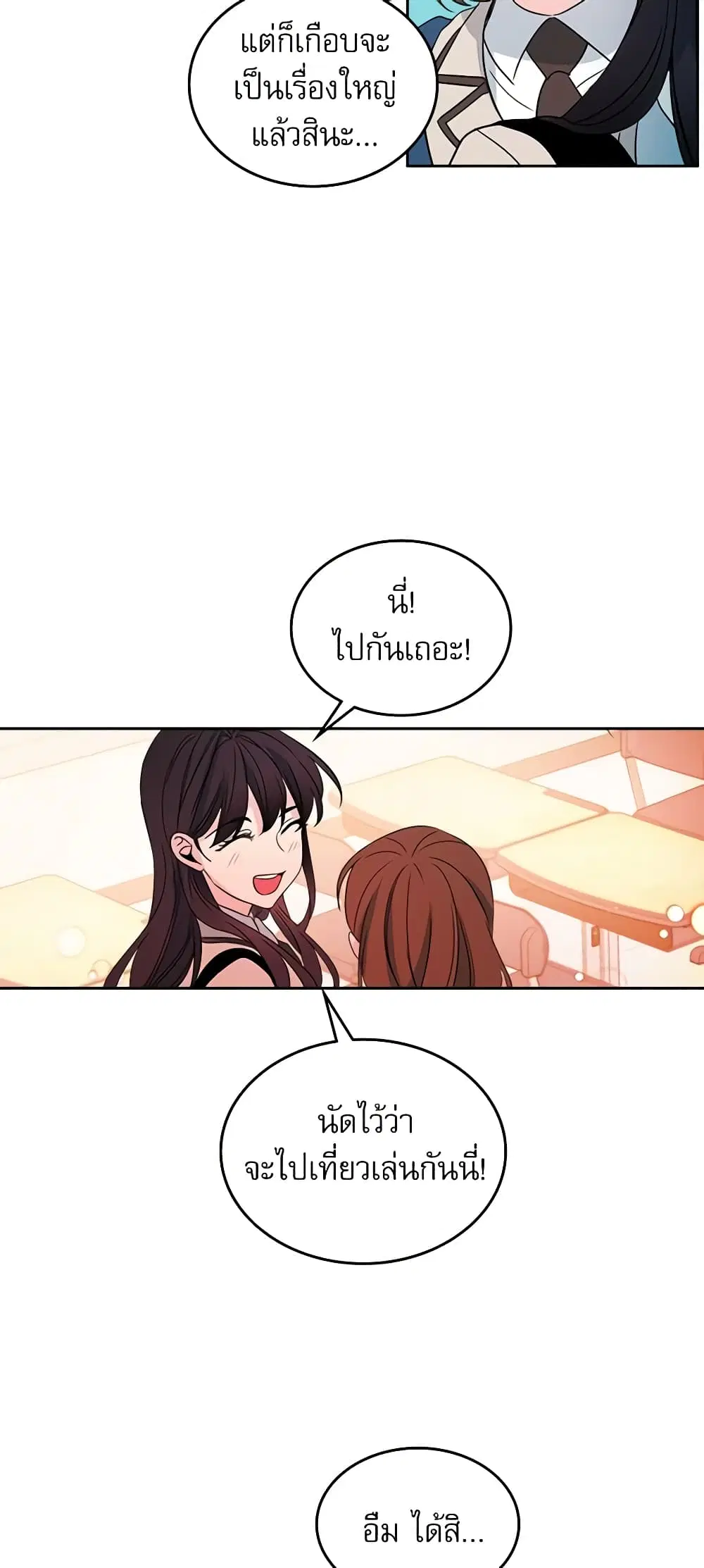 My Life as an Internet Novel ตอนที่ 46 หน้า 16