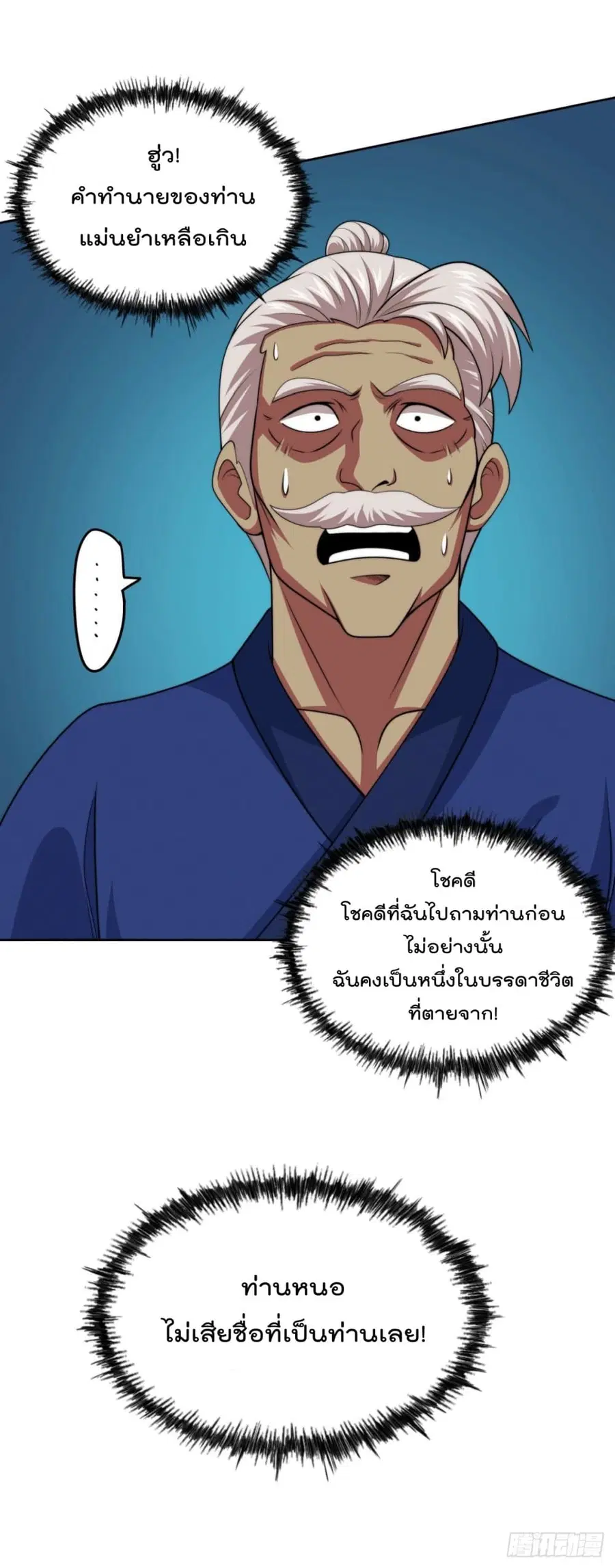 Who is your Daddy ตอนที่ 68 หน้า 13