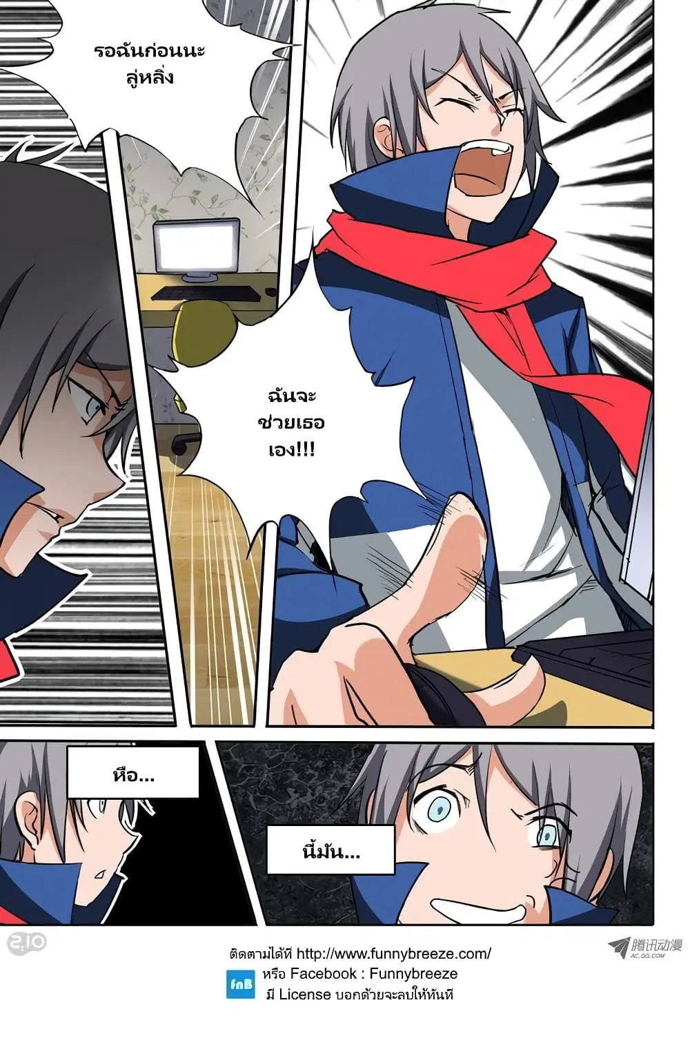 Silver Gravekeeper ตอนที่ 22 หน้า 7