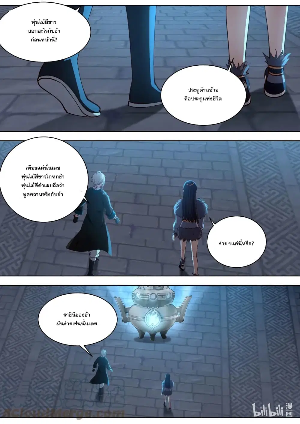 Martial God Asura ตอนที่ 550 หน้า 8