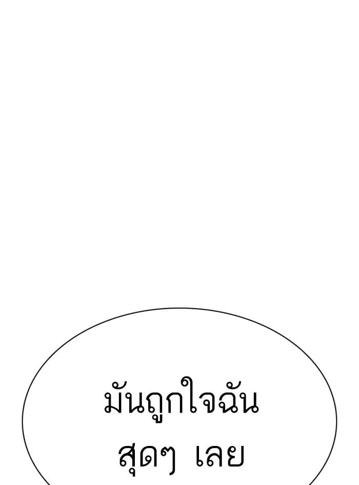 Lookism ตอนที่ 308 หน้า 211
