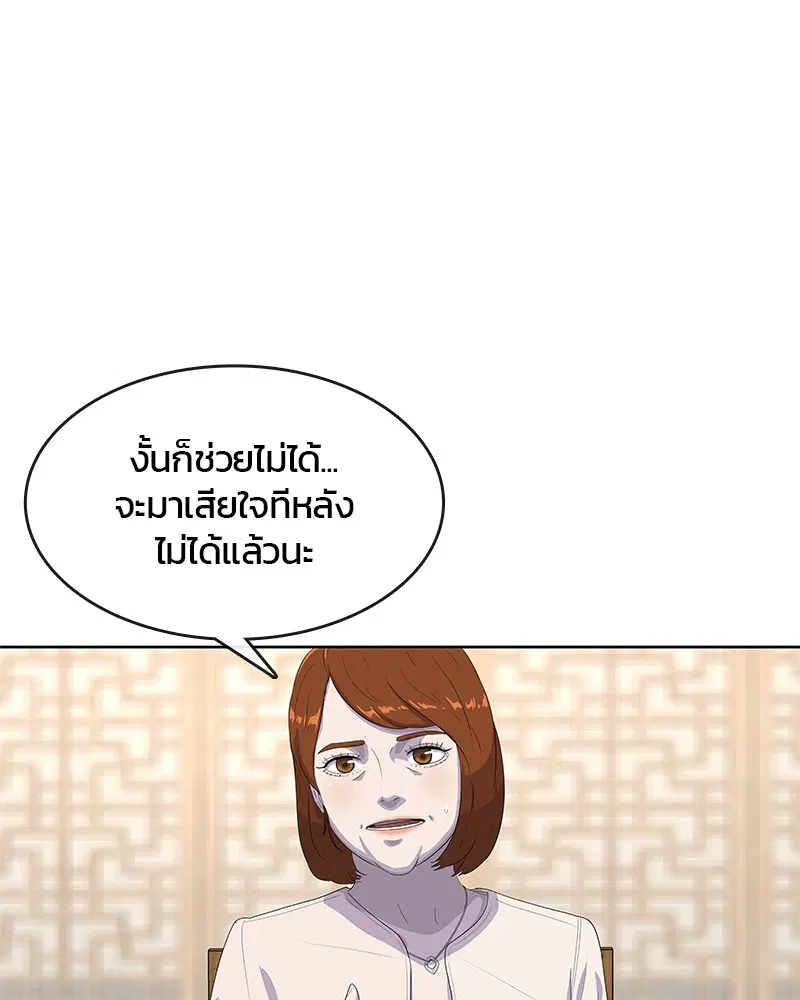Kitchen Soldier ตอนที่ 157 หน้า 27