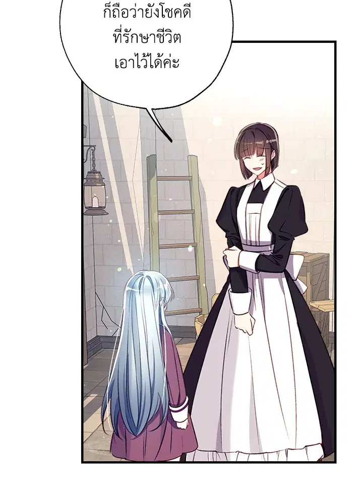 Can We Become a Family? ตอนที่ 25 หน้า 77