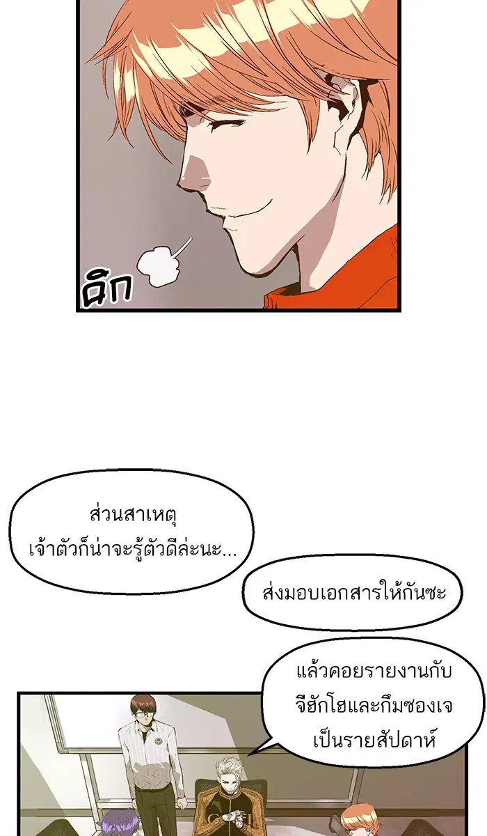 Weak Hero ตอนที่ 62 หน้า 9
