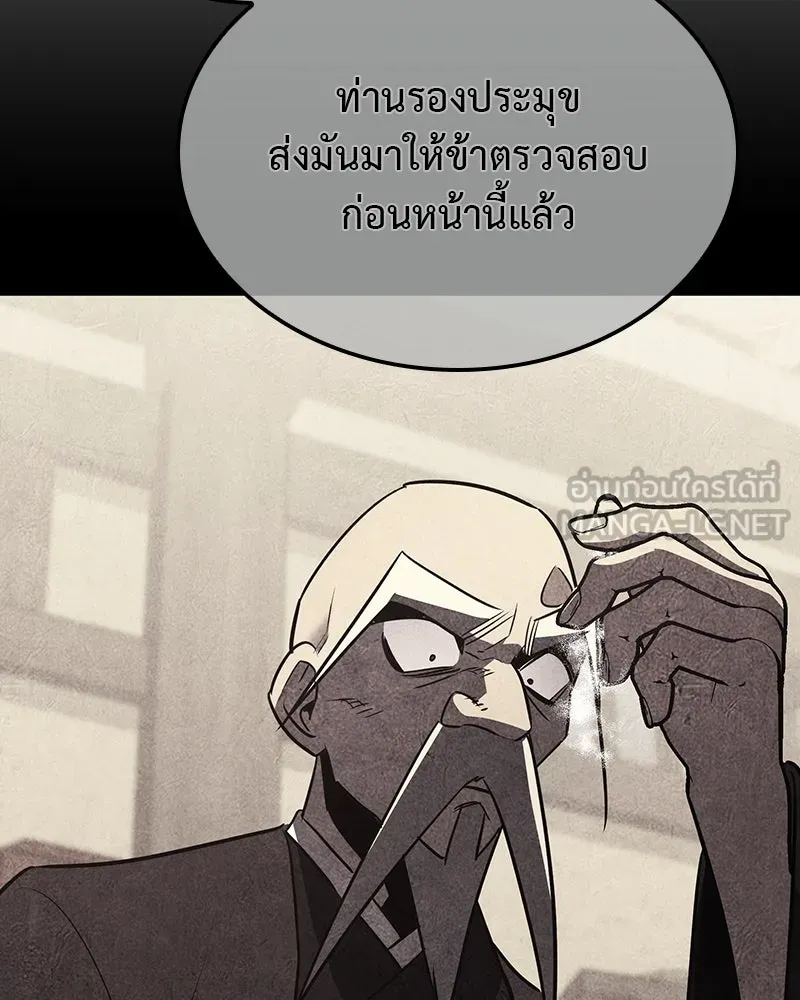 I Reincarnated As The Crazed Heir เกิดอีกทีเป็นว่าที่ประมุขลัทธิมาร ตอนที่ 116 หน้า 111