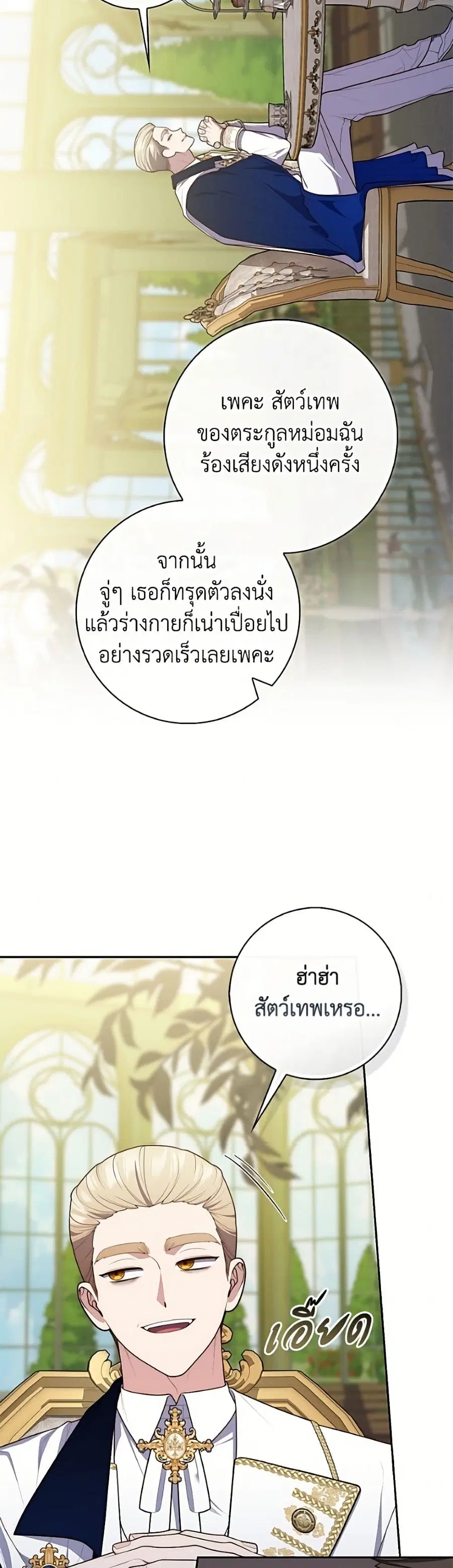 Fortune-Telling Lady ตอนที่ 142 หน้า 16