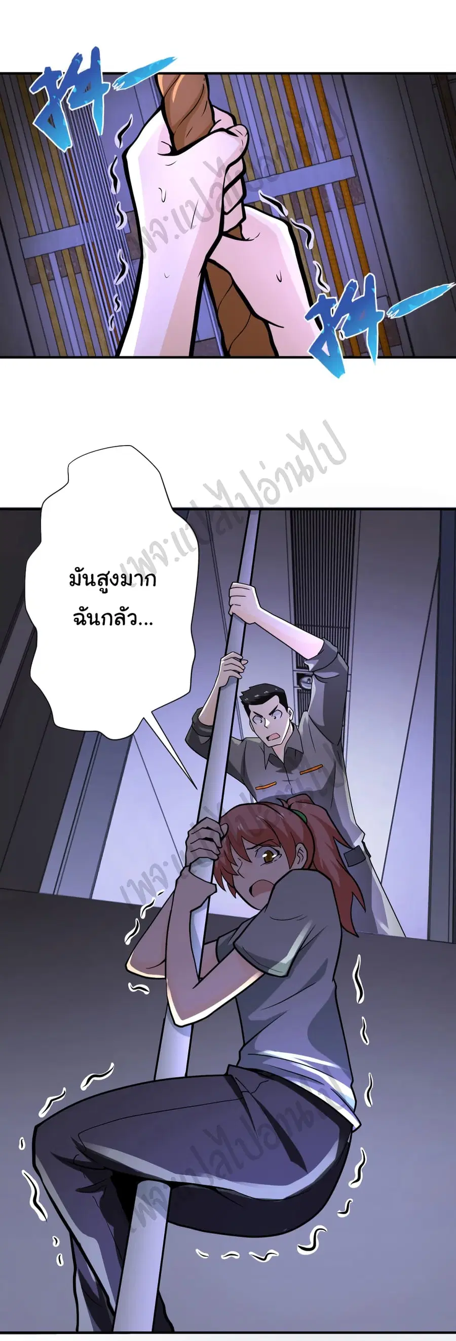Apocalyptic Super System ตอนที่ 247 หน้า 12