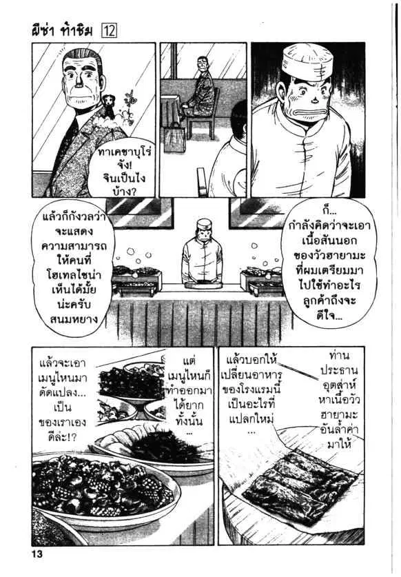 Kachuu Hana ตอนที่ 82 หน้า 7