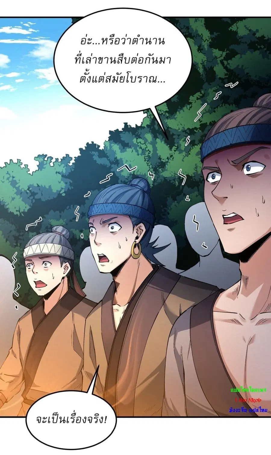 God of Martial Arts ตอนที่ 580 หน้า 9