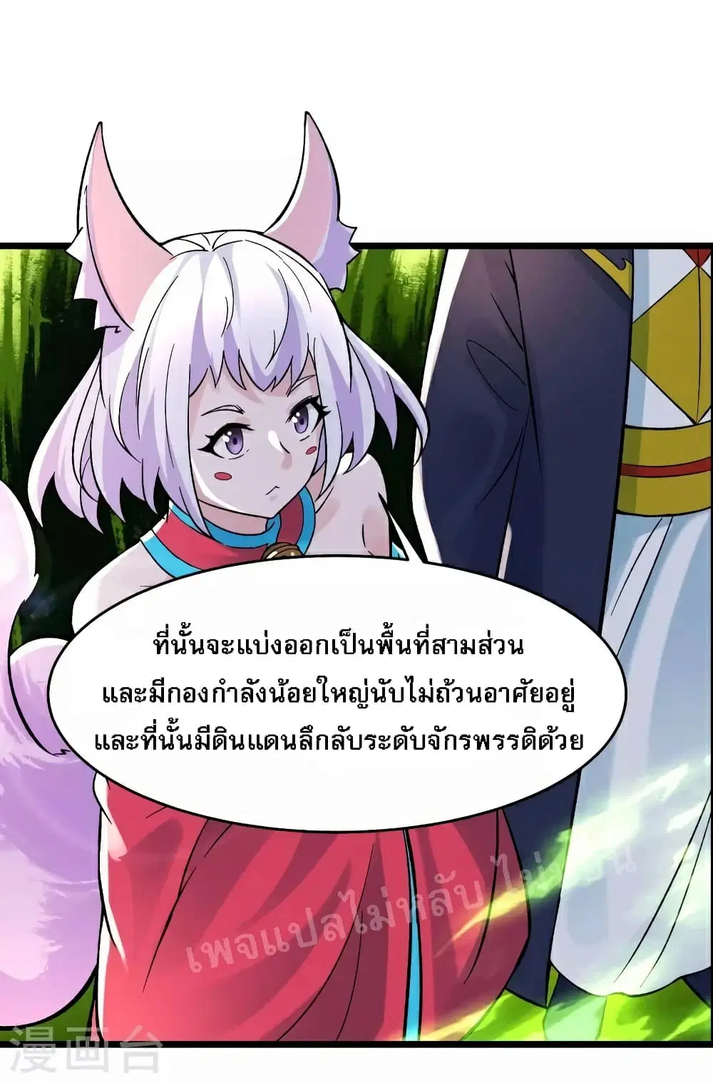 My Harem is All Female Students ตอนที่ 69 หน้า 21