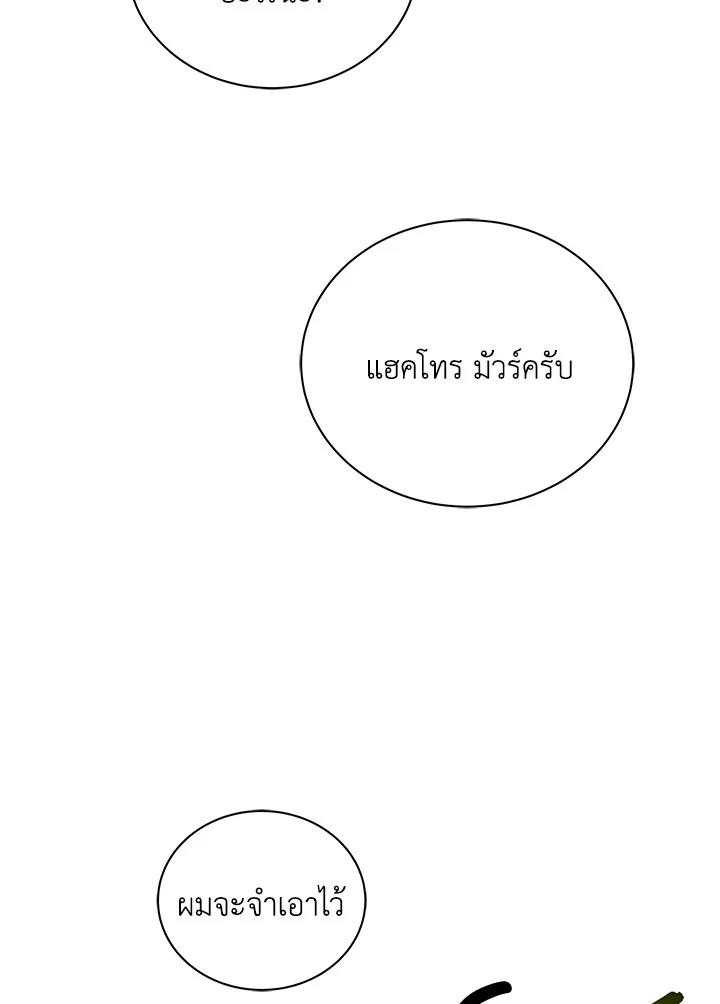 Necromancer Academy’s Genius Summoner ตอนที่ 8 หน้า 26