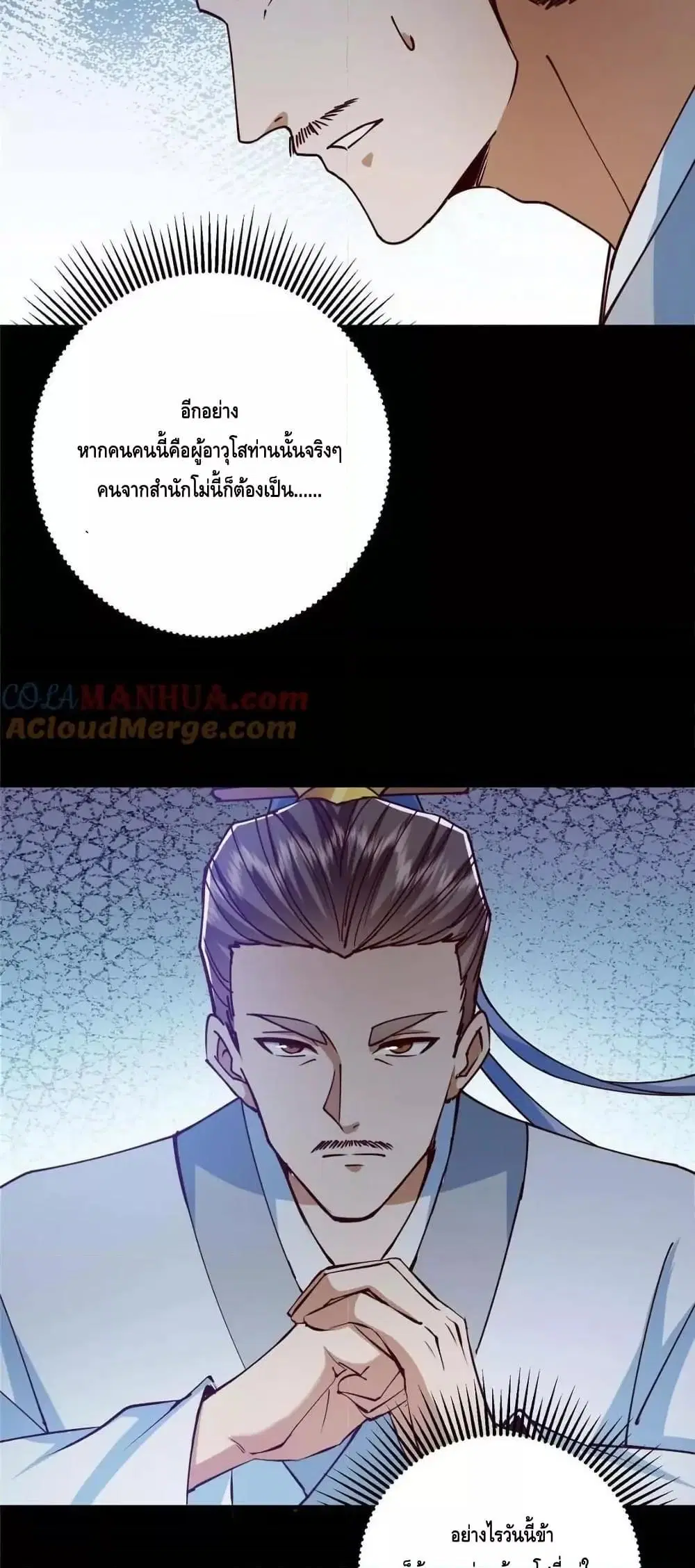 Keep A Low Profile ตอนที่ 252 หน้า 6