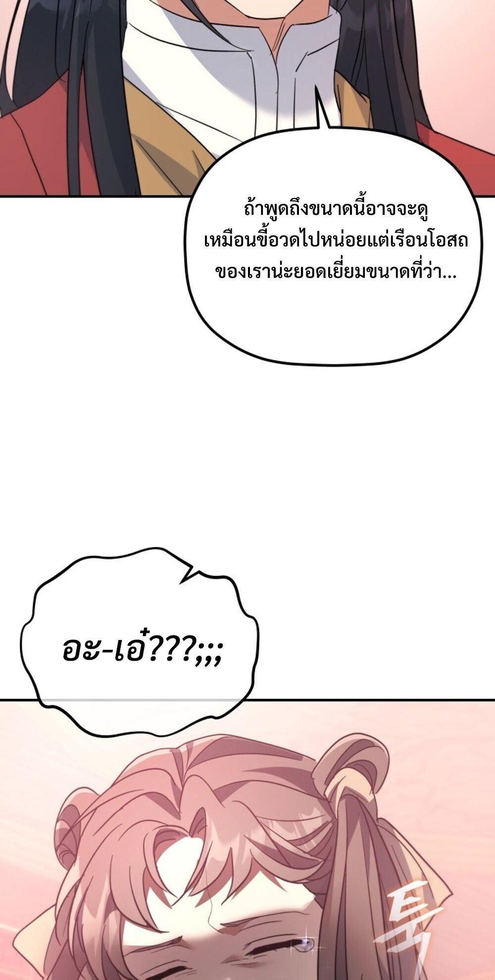 The Youngest Son of the Eunhae Sangdan บุตรชายคนสุดท้องแห่งหอการค้าอึนเฮ ตอนที่ 39 หน้า 77