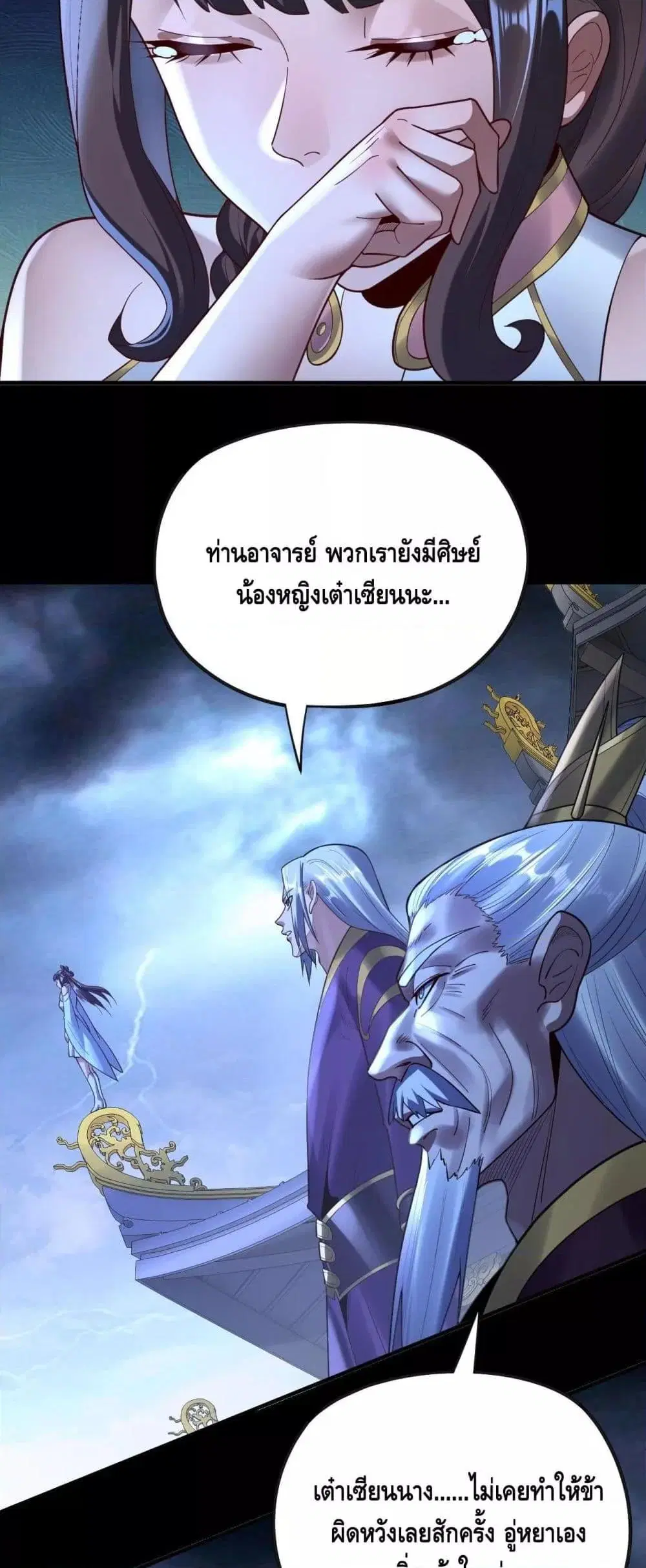 Villain is here ตอนที่ 134 หน้า 29
