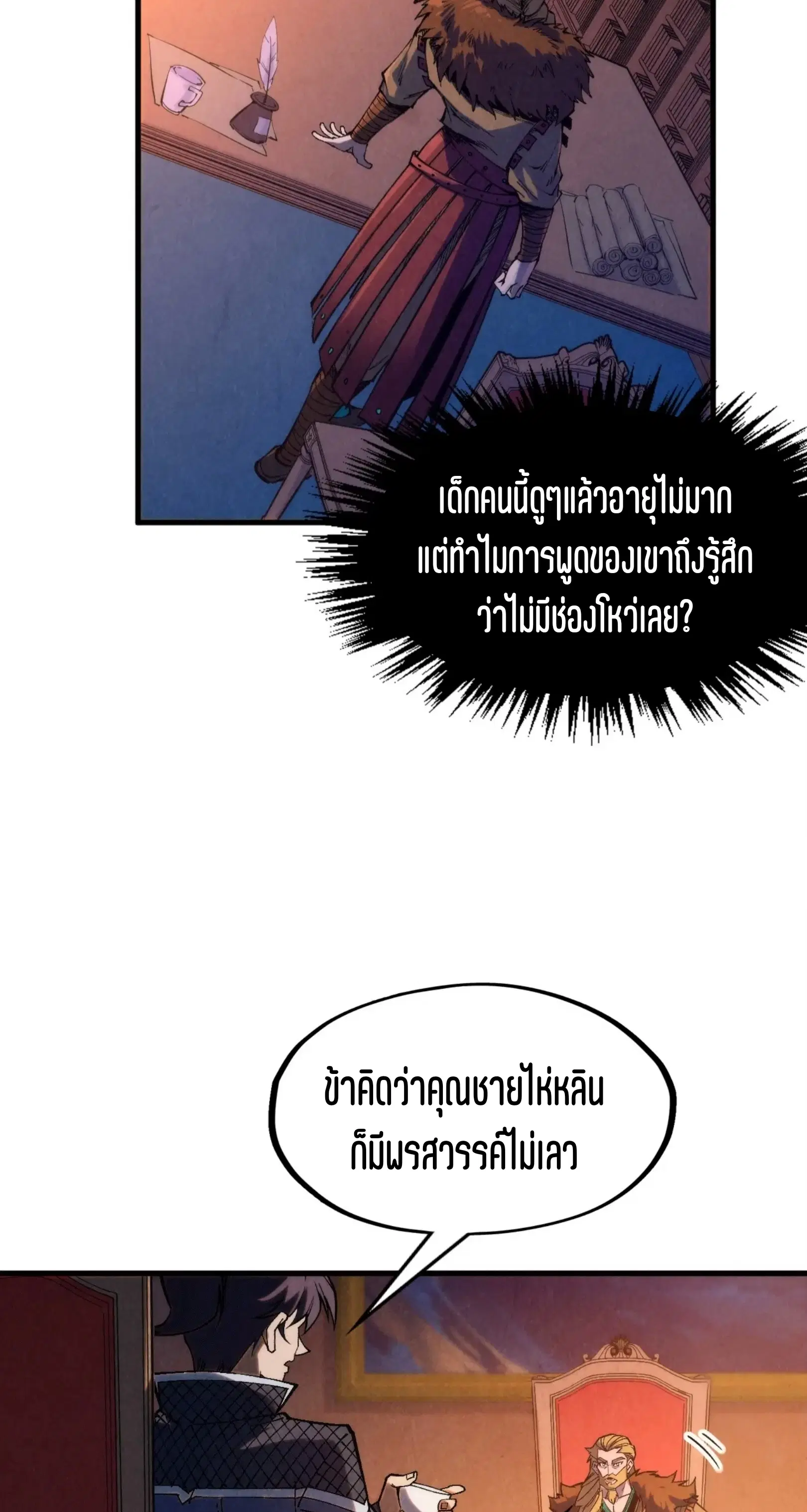 The Eternal Supreme ตอนที่ 300 หน้า 13