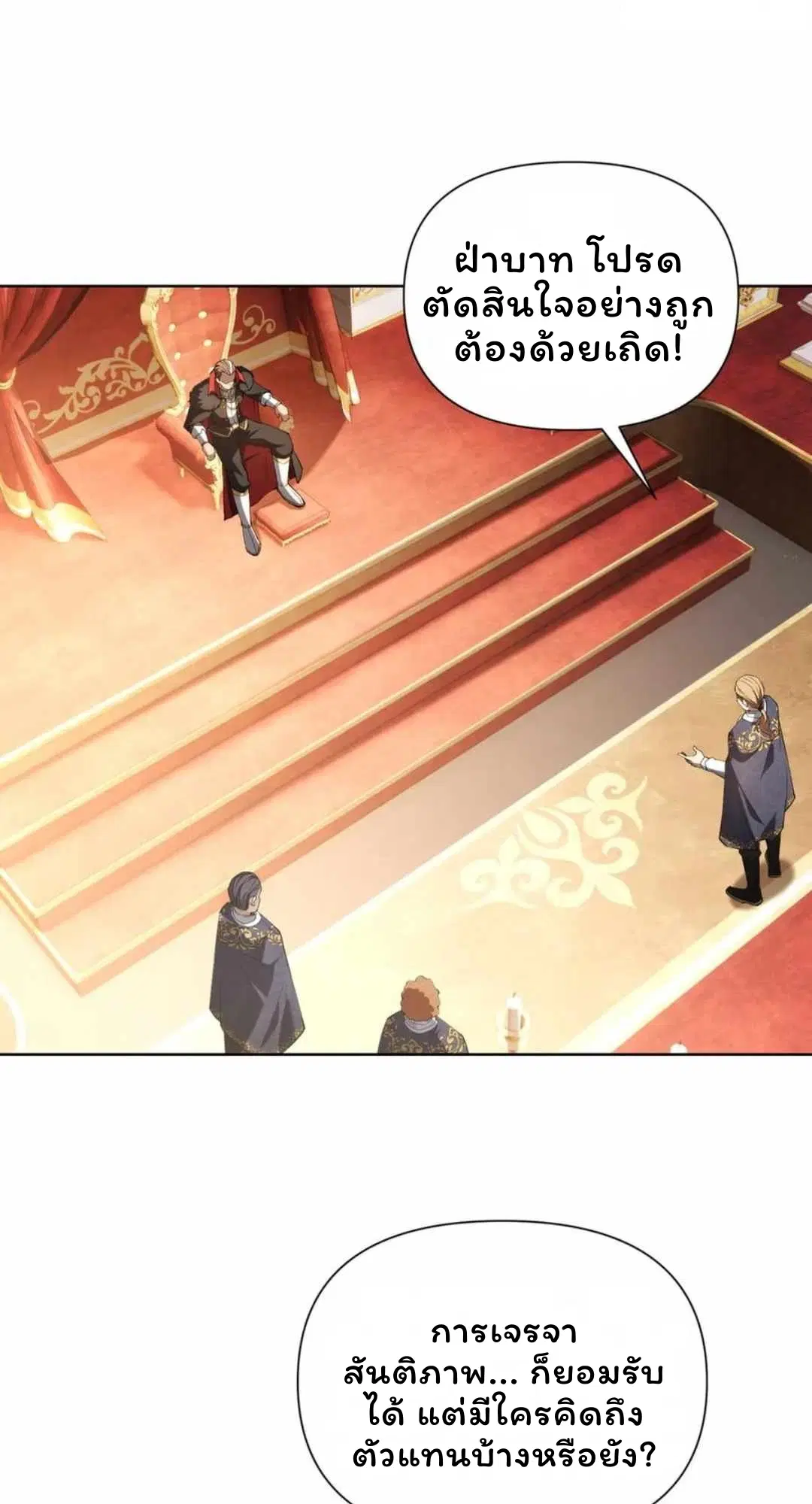 Forging an Industrial Empire in a Magical World – ก่อร่างสร้างจักรวรรดิอุตสาหกรรมในโลกเวทมนตร์ ตอนที่ 31 หน้า 10