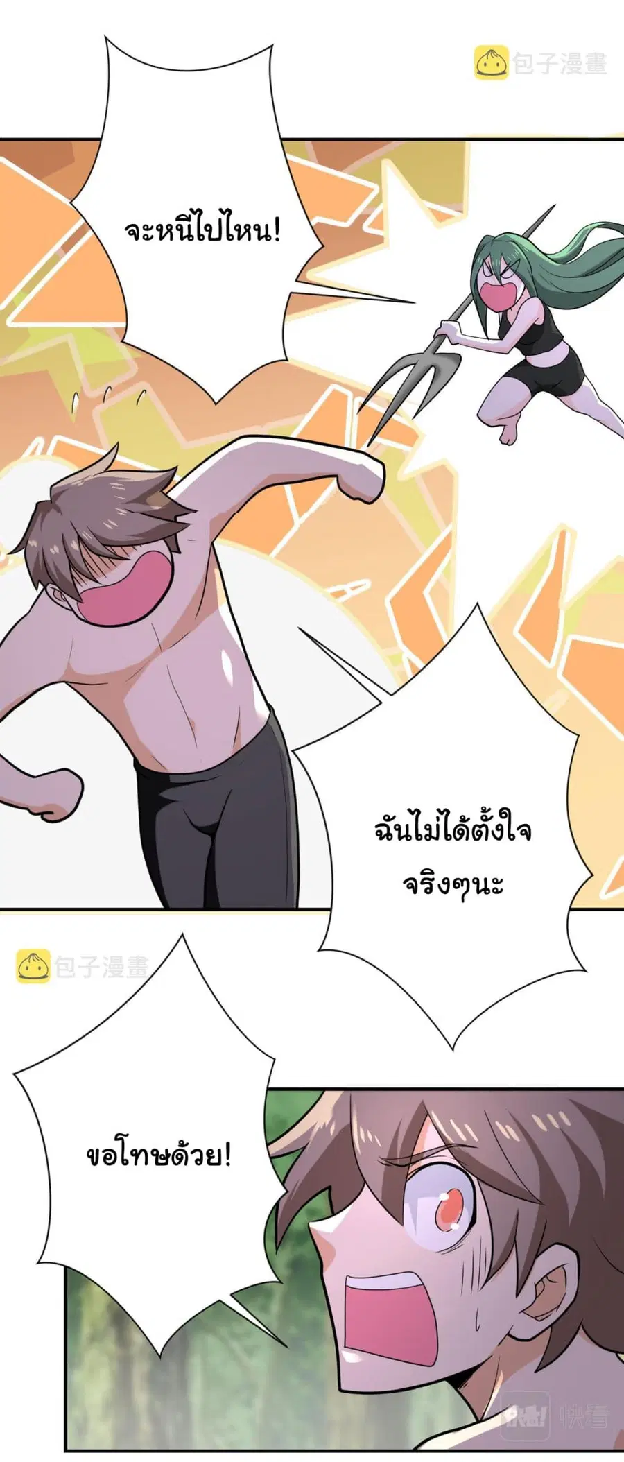 Apocalyptic Super System ตอนที่ 302 หน้า 15