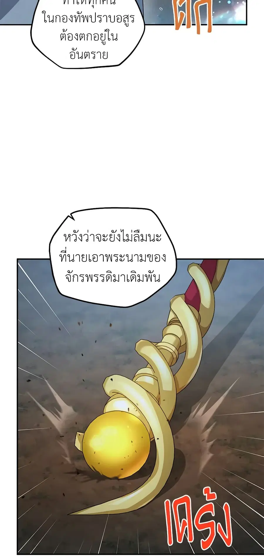 The Soulless Duchess ตอนที่ 97 หน้า 39