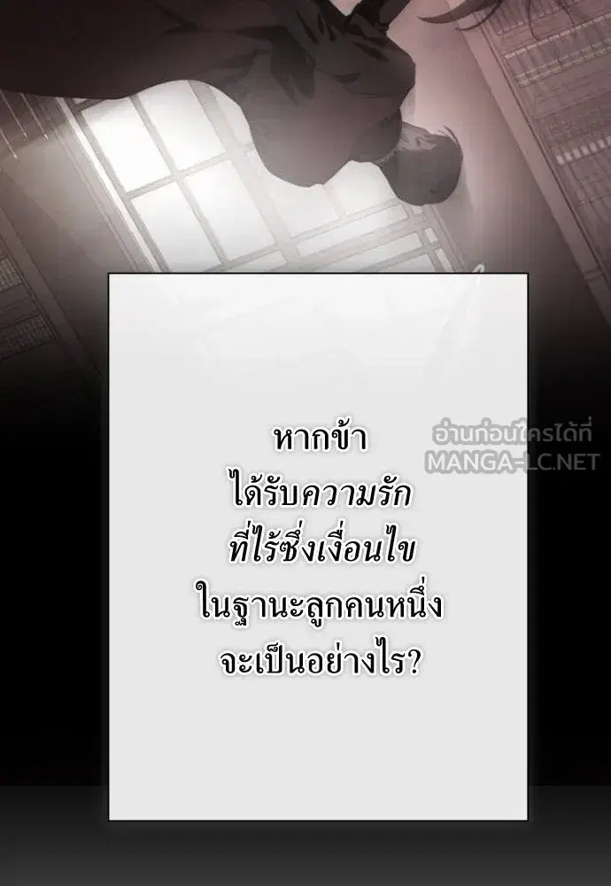 Your Throne ตอนที่ 184 หน้า 135