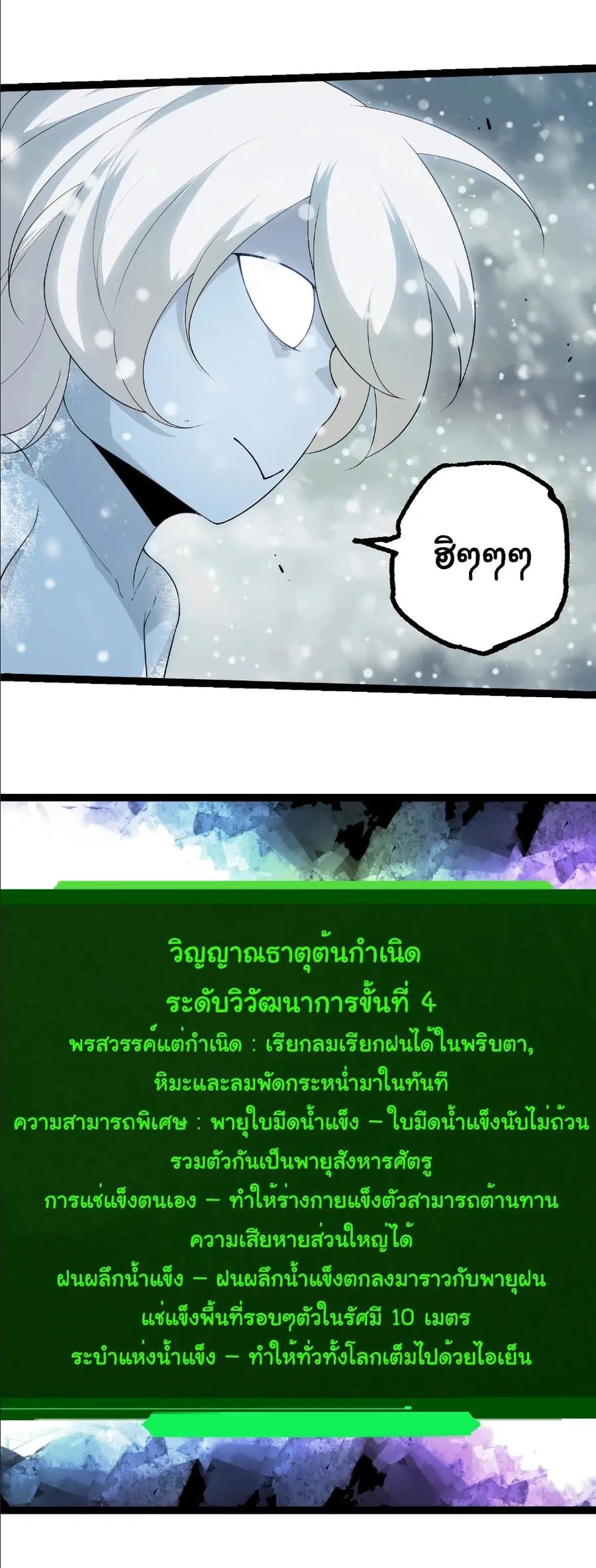 Evolution from the Big Tree ตอนที่ 406 หน้า 24