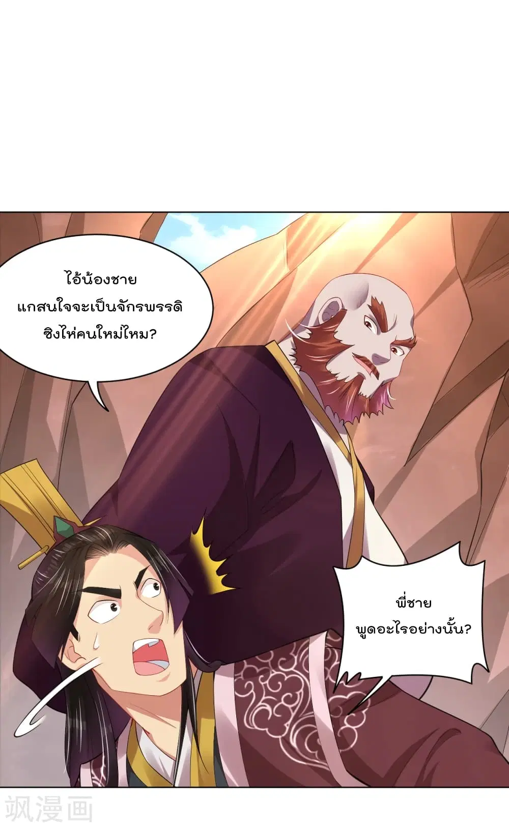 Rebirth God of War ตอนที่ 202 หน้า 21