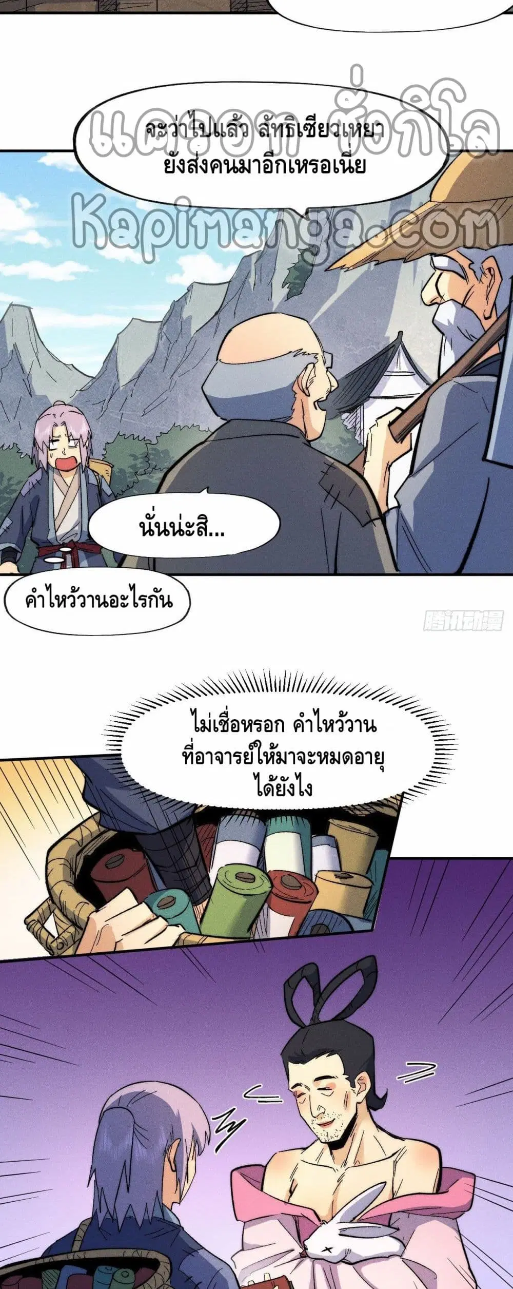 The Strongest Emperor ตอนที่ 65 หน้า 16