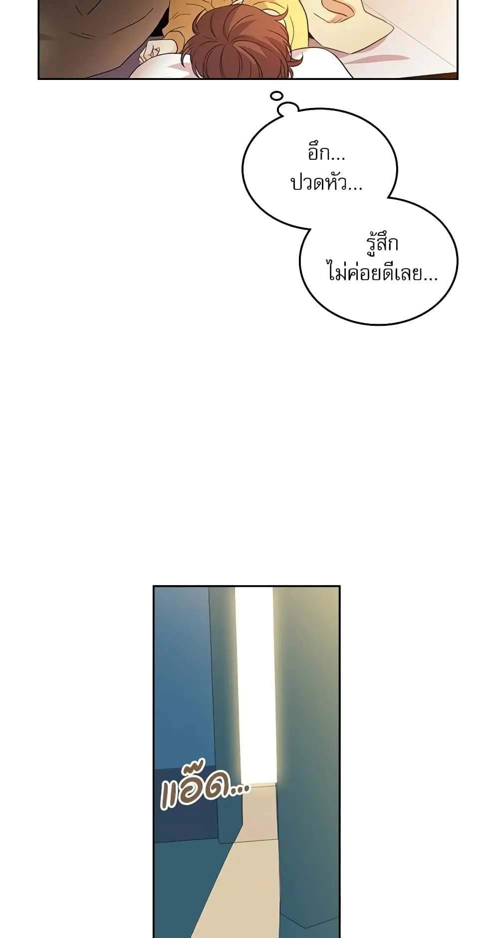 My Life as an Internet Novel ตอนที่ 52 หน้า 5