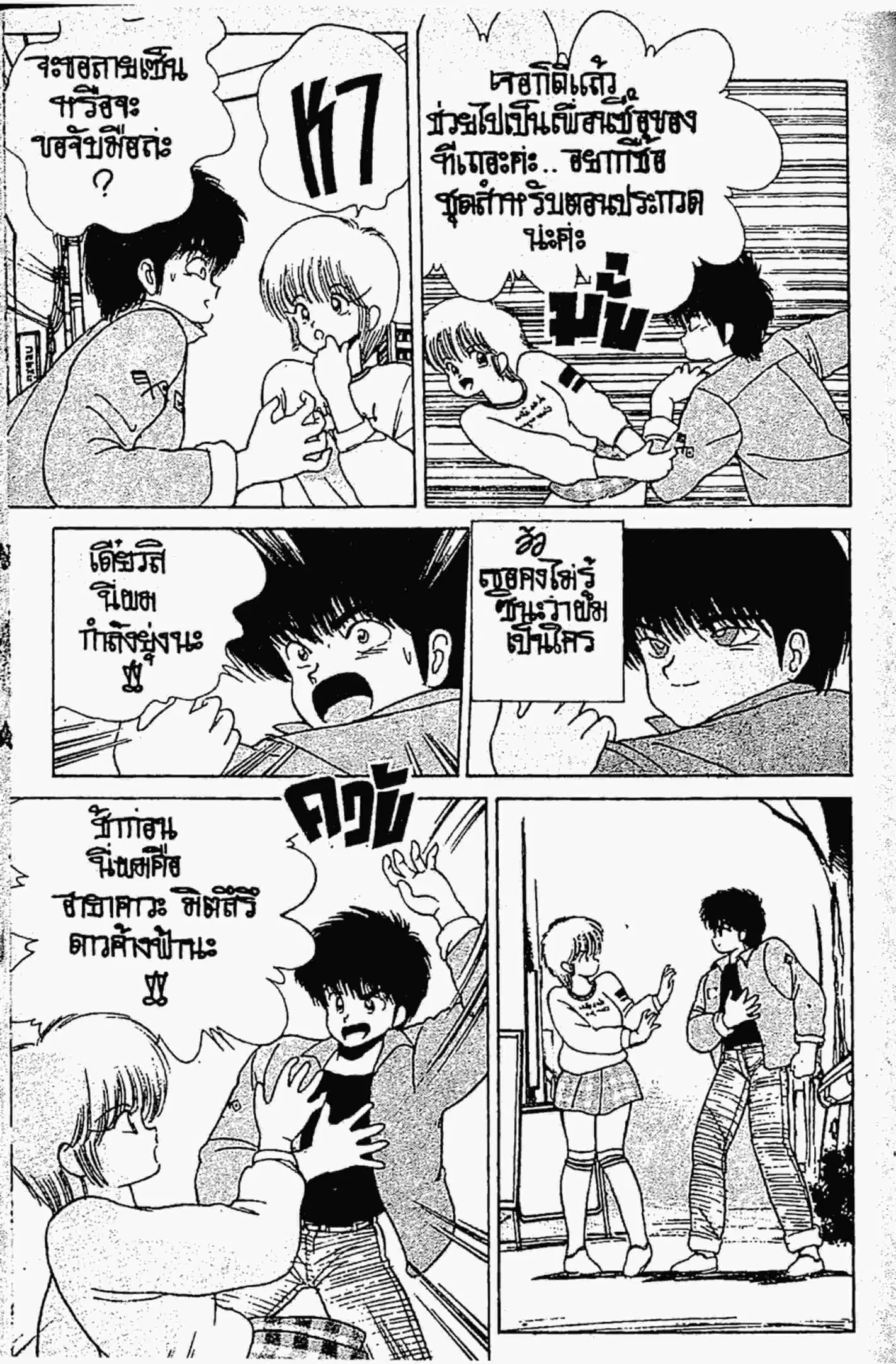 Kimagure Orange☆Road ตอนที่ 136 หน้า 12