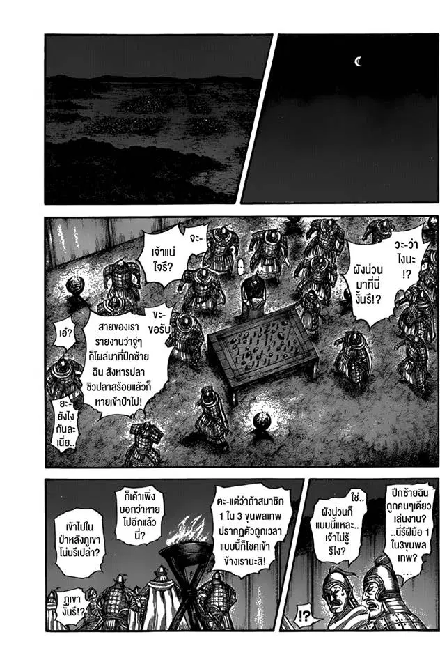 Kingdom ตอนที่ 600 หน้า 11