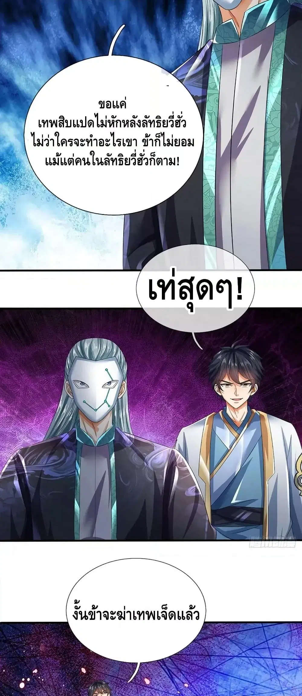 Opening to Supreme Dantian ตอนที่ 201 หน้า 26