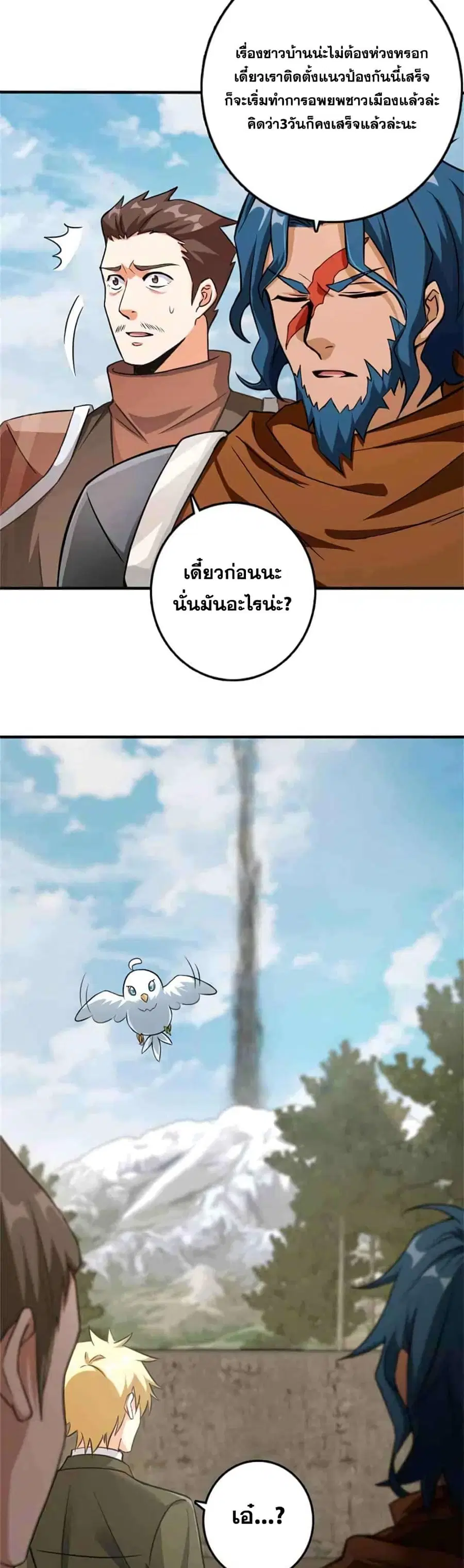 Release That Witch ตอนที่ 346 หน้า 9
